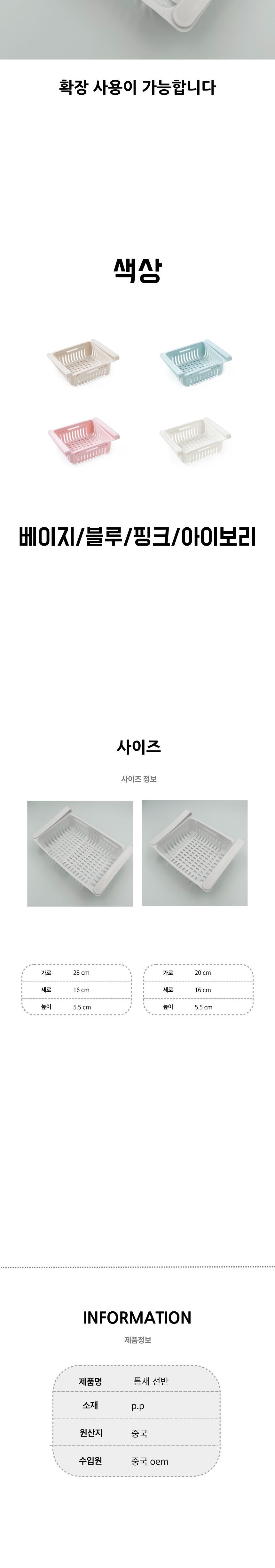 냉장고 틈새 선반 바구니 화이트 냉장고틈새선반바구니 냉장고틈새선반바스켓 냉장고틈새정리선반 냉장고틈새선반 바구니 바스켓 틈새선반바구니 틈새선반바스켓 선반바구니 선반바스켓