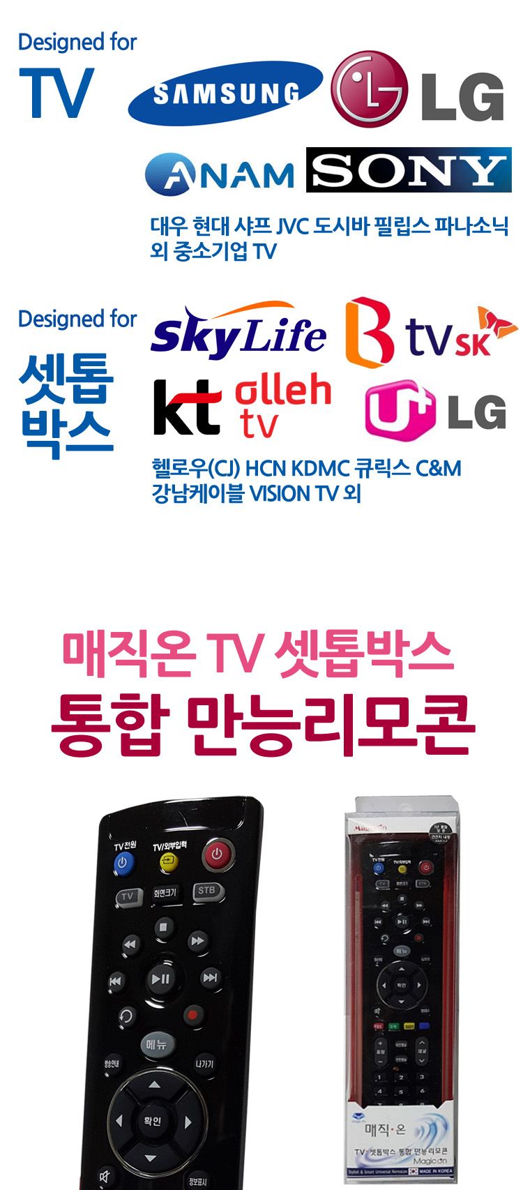 리모텍 TV 통합 셋톱박스 만능 리모컨/리모컨/리모콘/TV리모컨/셋톱박스리모컨/TV셋톱박스리모컨/TV셋톱박