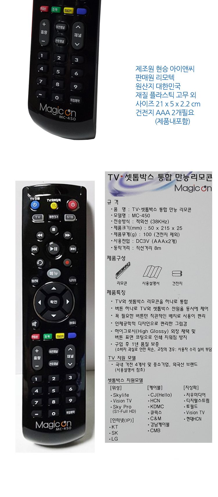 리모텍 TV 통합 셋톱박스 만능 리모컨/리모컨/리모콘/TV리모컨/셋톱박스리모컨/TV셋톱박스리모컨/TV셋톱박