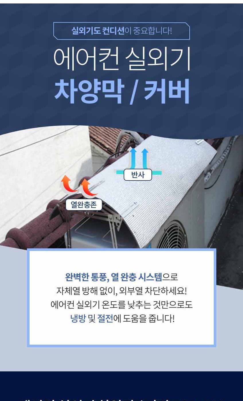 FCB-100 에어컨 실외기 절전 커버/실외기용절전커버/실외기커버/실외기카바/에어컨실외기커버/에어콘실외기