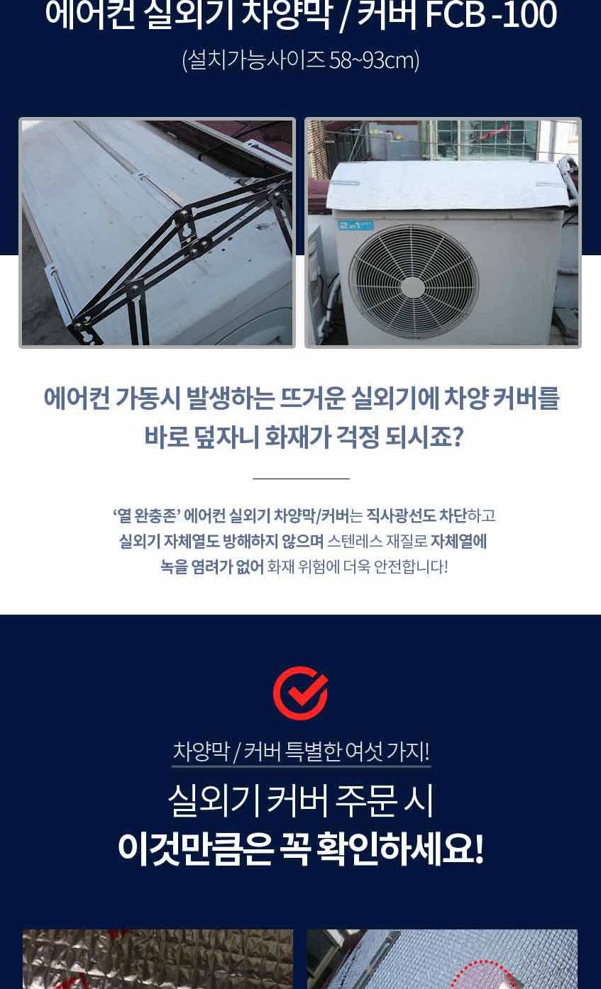 FCB-100 에어컨 실외기 절전 커버/실외기용절전커버/실외기커버/실외기카바/에어컨실외기커버/에어콘실외기