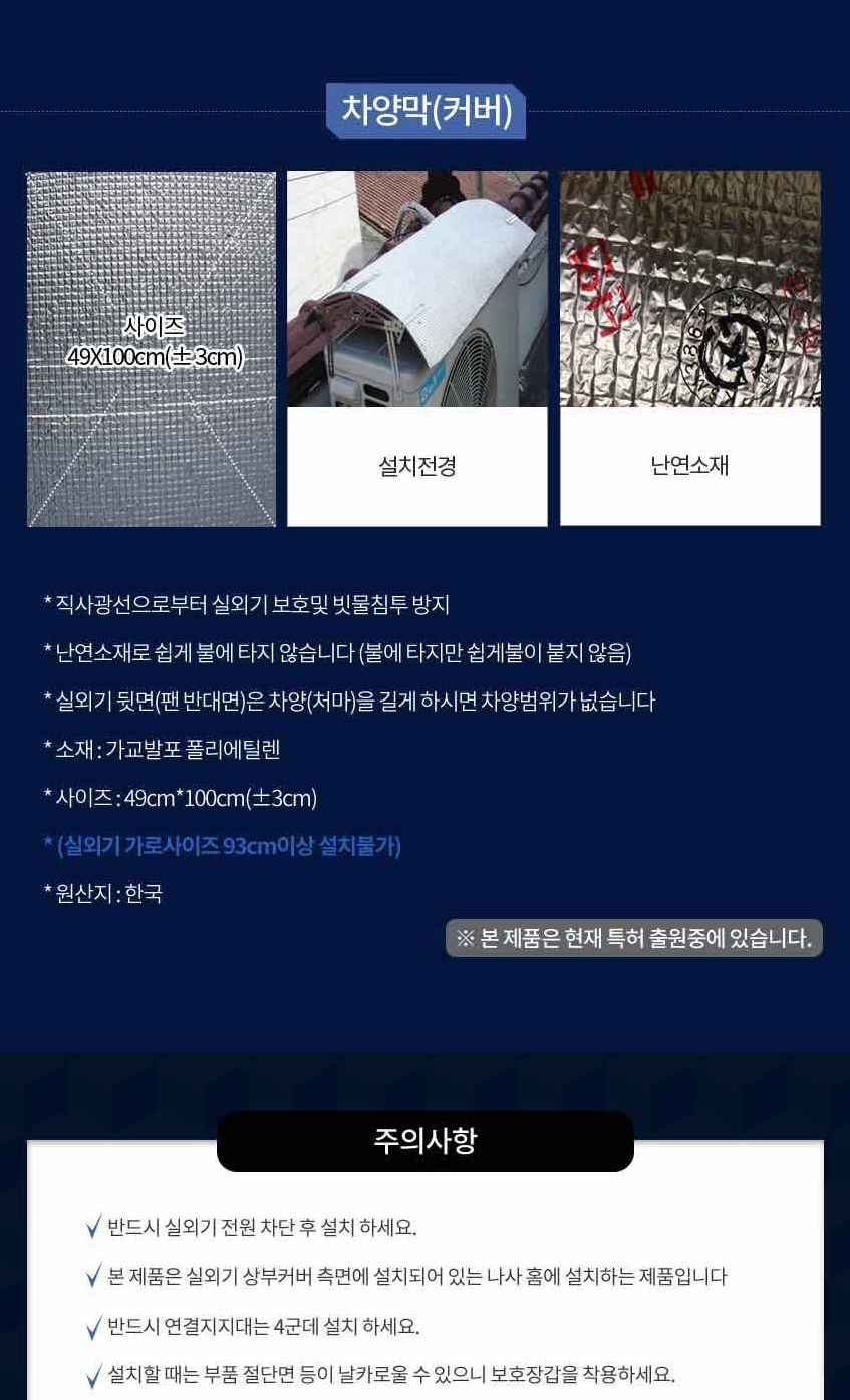 FCB-100 에어컨 실외기 절전 커버/실외기용절전커버/실외기커버/실외기카바/에어컨실외기커버/에어콘실외기