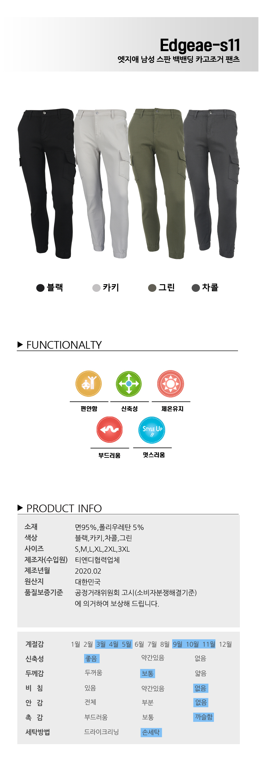 엣지애 남성 스판 백밴딩 카고조거 팬츠 Edgeae-s11 스판카고조거팬츠 남성긴바지 남성바지 남성팬츠 남성스판팬츠 남성스판바지 스판백밴딩팬츠 백밴딩카고조거팬츠 카고조거팬츠 카고조거바지