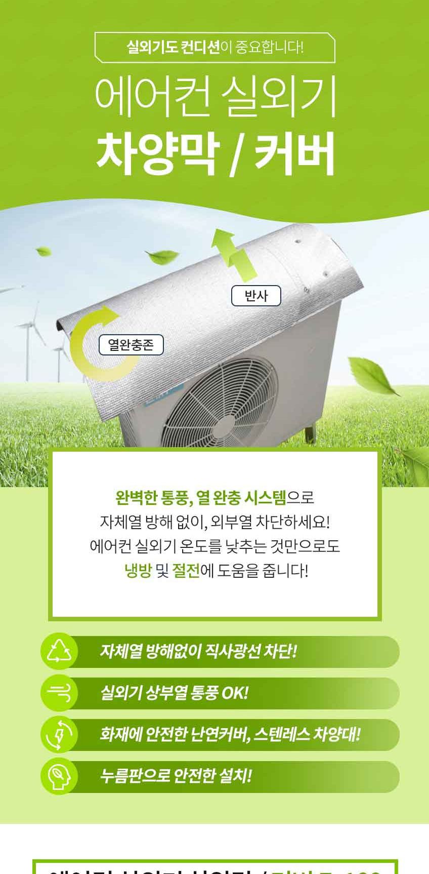 F-100 에어컨 실외기 절전 커버/실외기용절전커버/실외기커버/실외기카바/에어컨실외기커버/에어콘실외기커