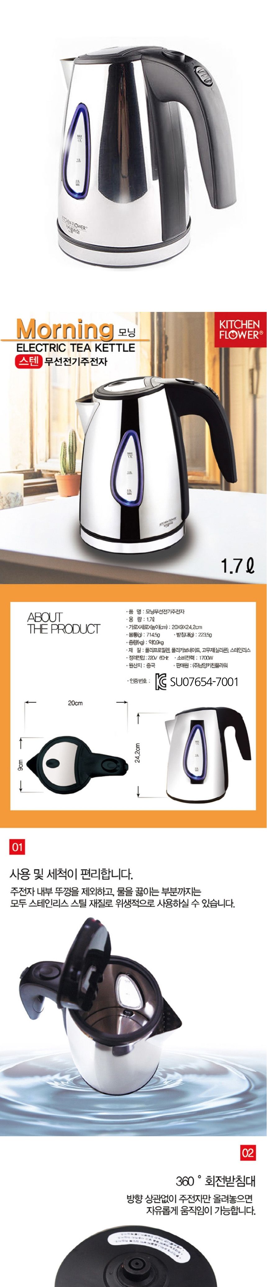 키친플라워177 모닝 스텐 무선 전기주전자 1.7L/티포트/전기포트/주방용전기포트/사무실전기포트/업소용전