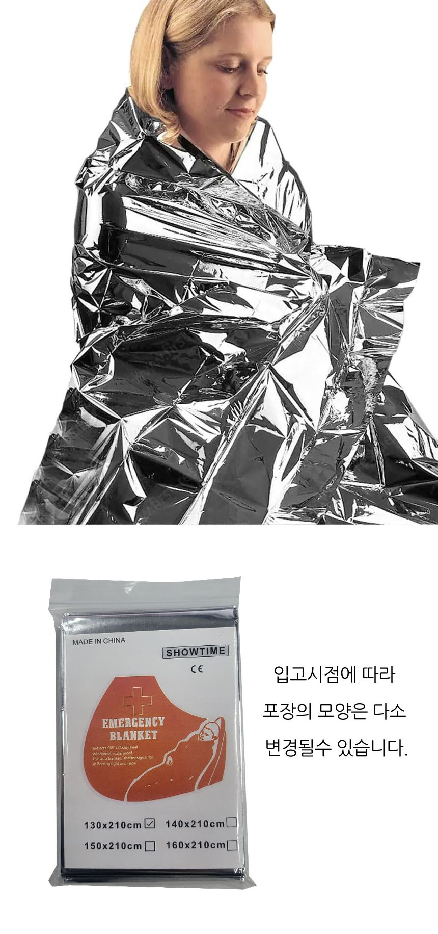 캠핑 조난 SOS 비상 담요 담요 보온담요 방한담요 비상담요 비상블랭킷 안전블랭킷 재난담요 은박담요 생존용담요 은박블랭킷 은박블랑켓