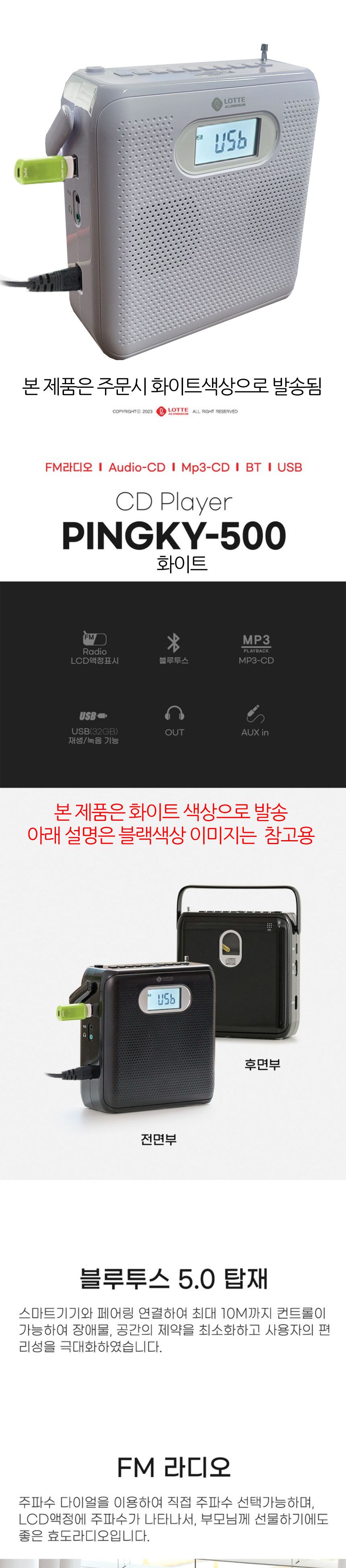 롯데핑키500 CD플레이어 백색/CD플레이어/MP3라디오플레이어/사운드플레이어/사운드CD플레이어/플레이어/라