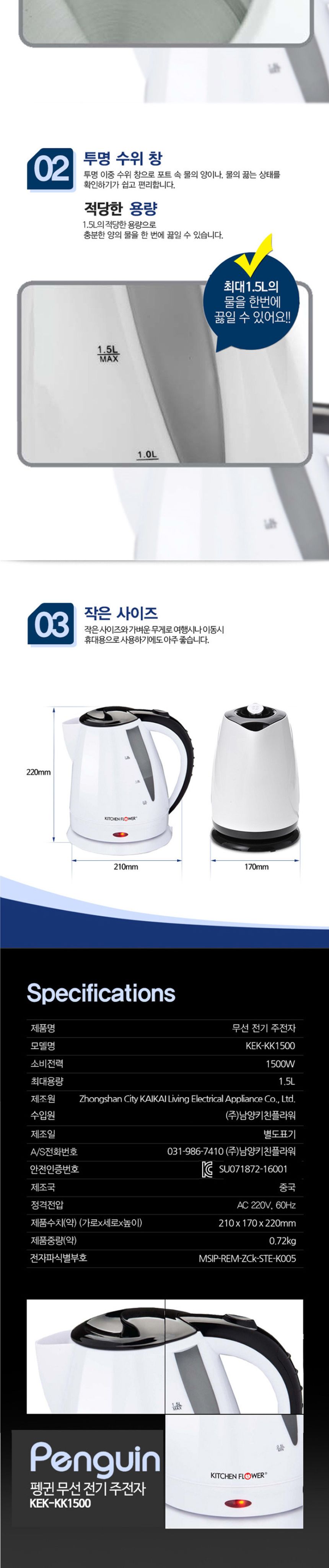 키친플라워KK1500 펭귄 전기주전자 전기포으 1.5L/티포트/전기포트/주방용전기포트/사무실전기포트/업소용