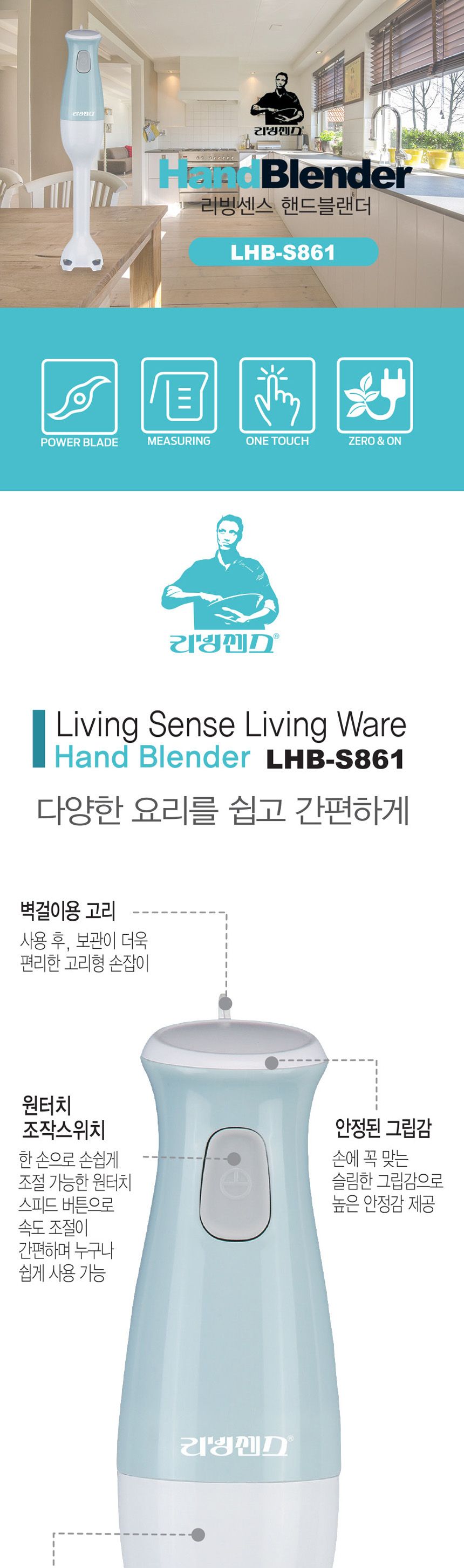 리빙센스S861 핸드 블랜더 파워블레이드 핸드믹서기 핸드블랜더 핸드믹서 믹서 분쇄기 전기핸드블렌더 블랜더 블렌더 믹서기 주스기 주스만들기