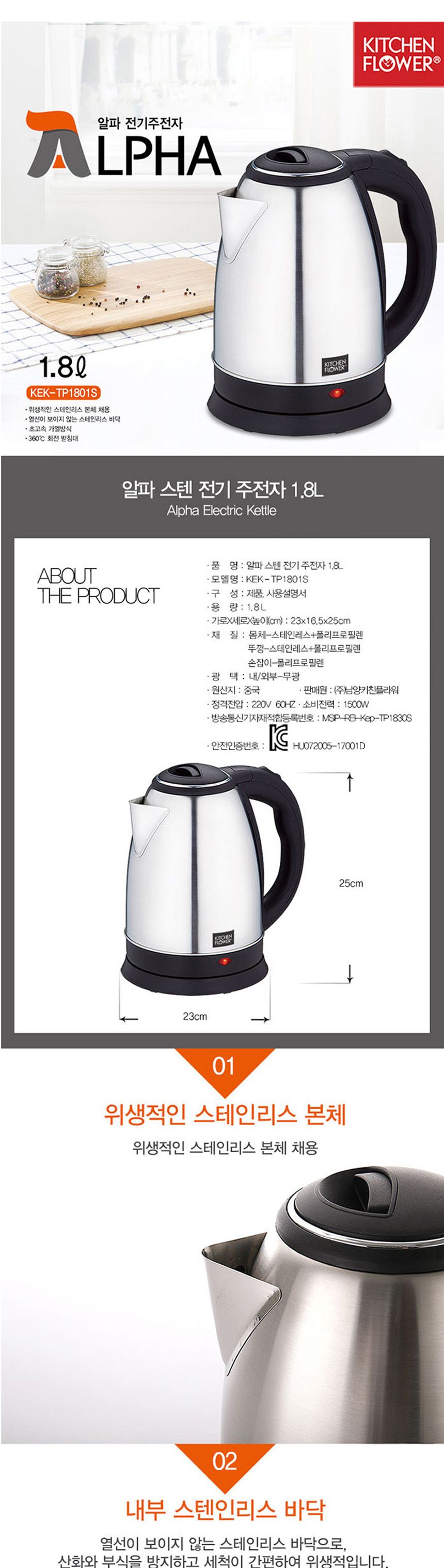 키친플라워1801 알파 전기 스텐 무선주전자 1.8L/티포트/전기포트/주방용전기포트/사무실전기포트/업소용전