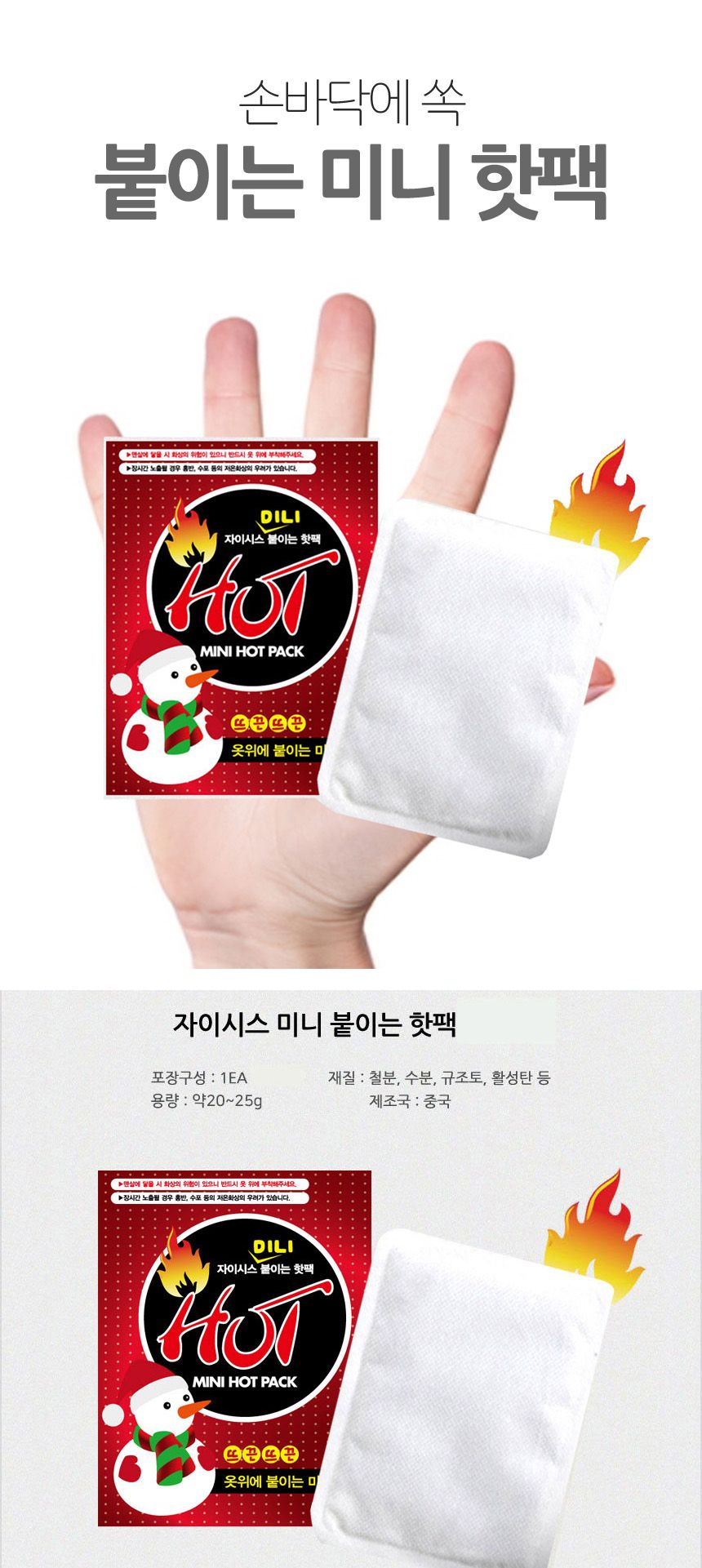 손바닥에 쏙 붙이는 미니 핫팩 7x9cm 10매 일회용핫팩 붙이는핫팩 미니핫팩 일회용손난로 핫팩 따뜻한핫팩 부착핫팩 접착핫팩 시트핫팩 겨울핫팩 발열핫팩 등산핫팩 방한용핫팩