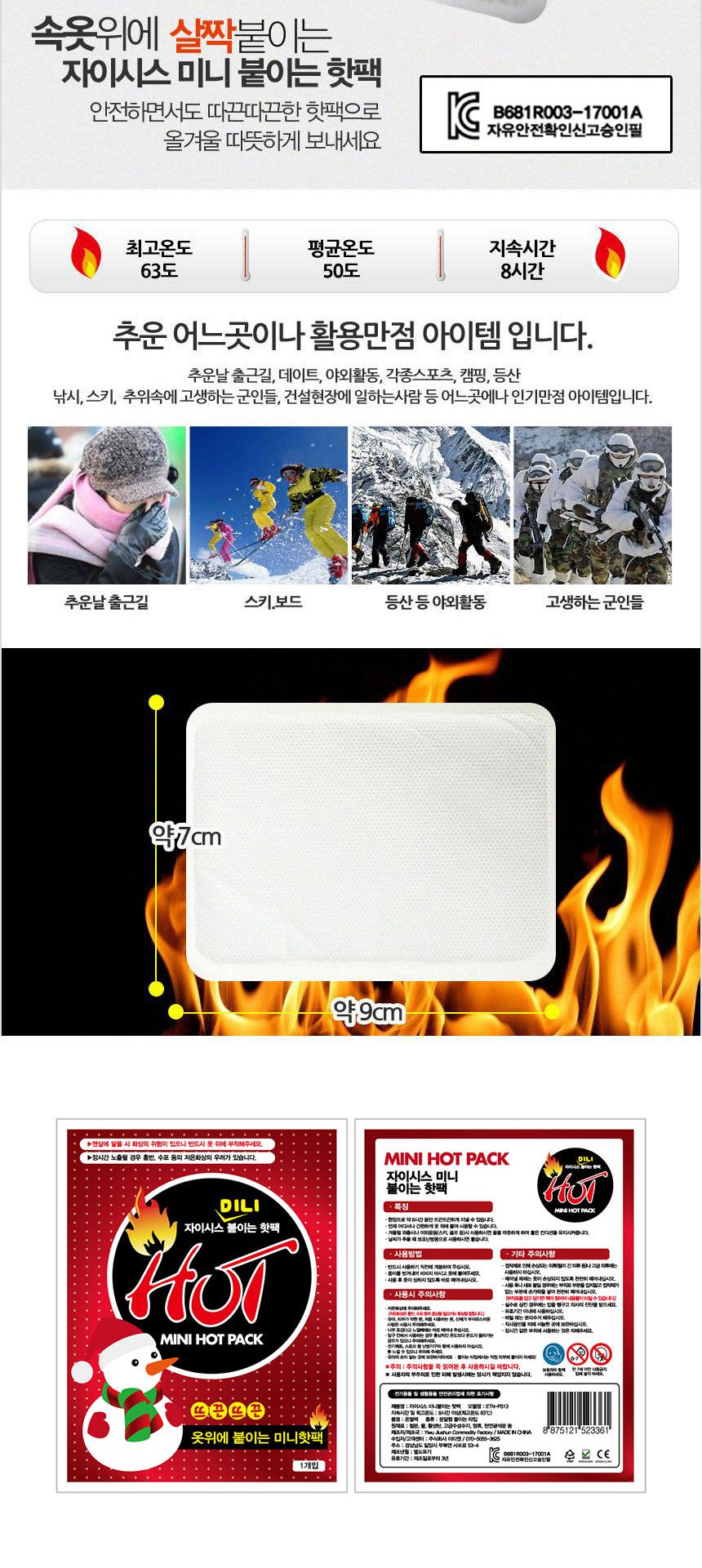 손바닥에 쏙 붙이는 미니 핫팩 7x9cm 10매 일회용핫팩 붙이는핫팩 미니핫팩 일회용손난로 핫팩 따뜻한핫팩 부착핫팩 접착핫팩 시트핫팩 겨울핫팩 발열핫팩 등산핫팩 방한용핫팩