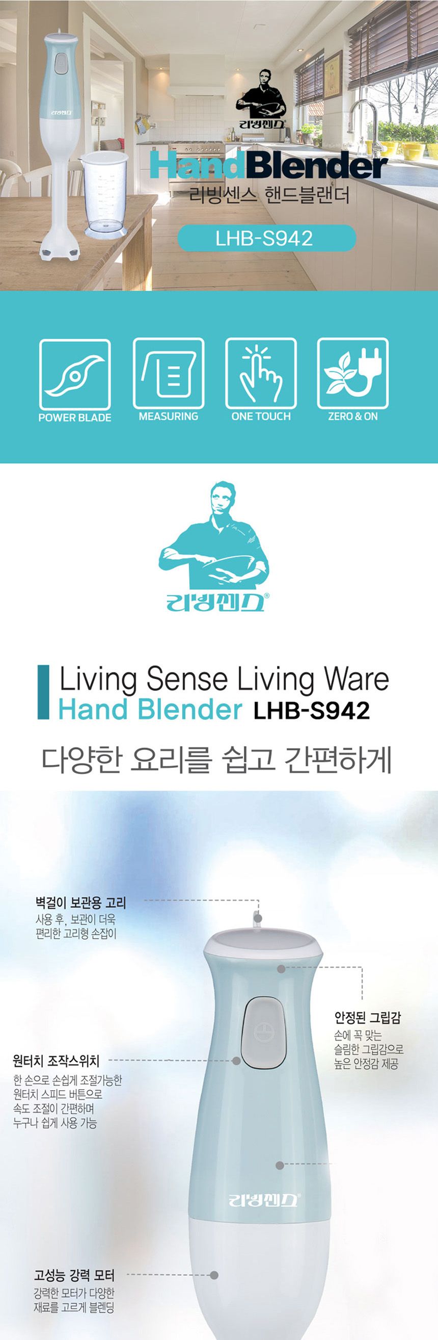 리빙센스S942 핸드 블랜더 투명 핸드믹서기 핸드블랜더 핸드믹서 믹서 분쇄기 전기핸드블렌더 블랜더 블렌더 믹서기 주스기 주스만들기