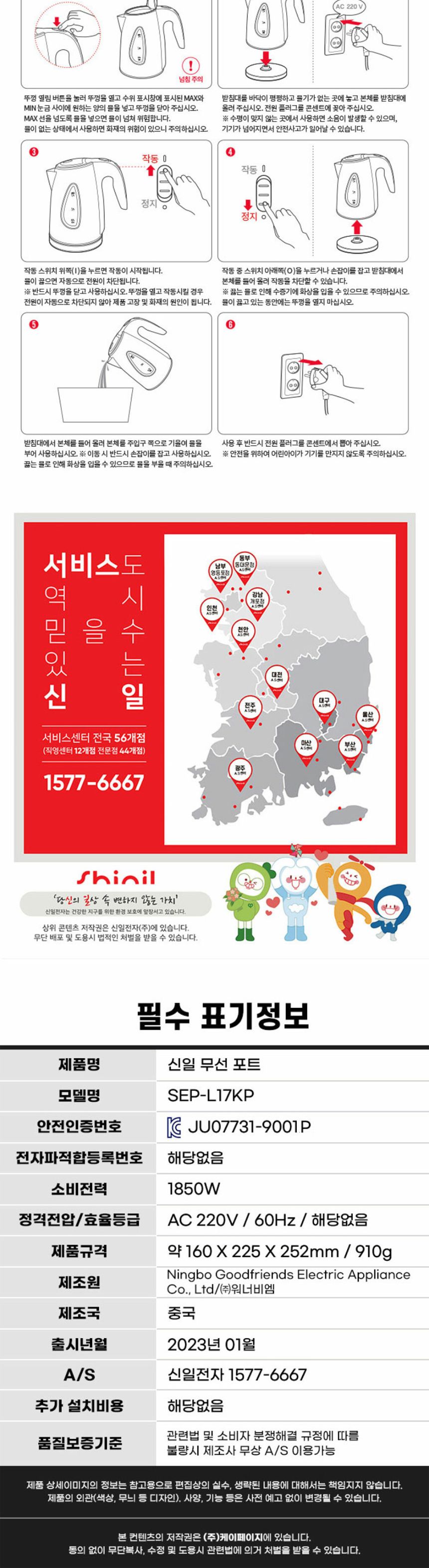 신일L17KP 깔끔 견고한 스텐 무선 전기주전자 1.7L/티포트/전기포트/주방용전기포트/사무실전기포트/업소용