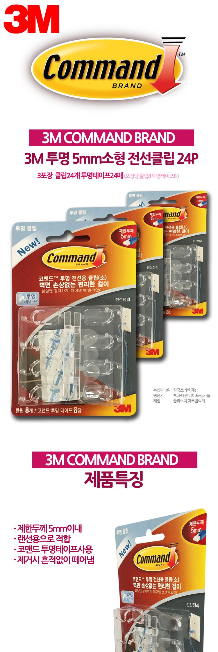 쓰리엠 투명 5mm 랜선 선 정리 클립 24개/클립/크립/전선클립/전선크립/전선정리클립/전선정리크립/선정리