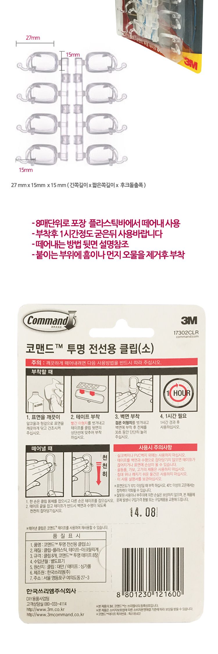 쓰리엠 투명 5mm 랜선 선 정리 클립 24개/클립/크립/전선클립/전선크립/전선정리클립/전선정리크립/선정리