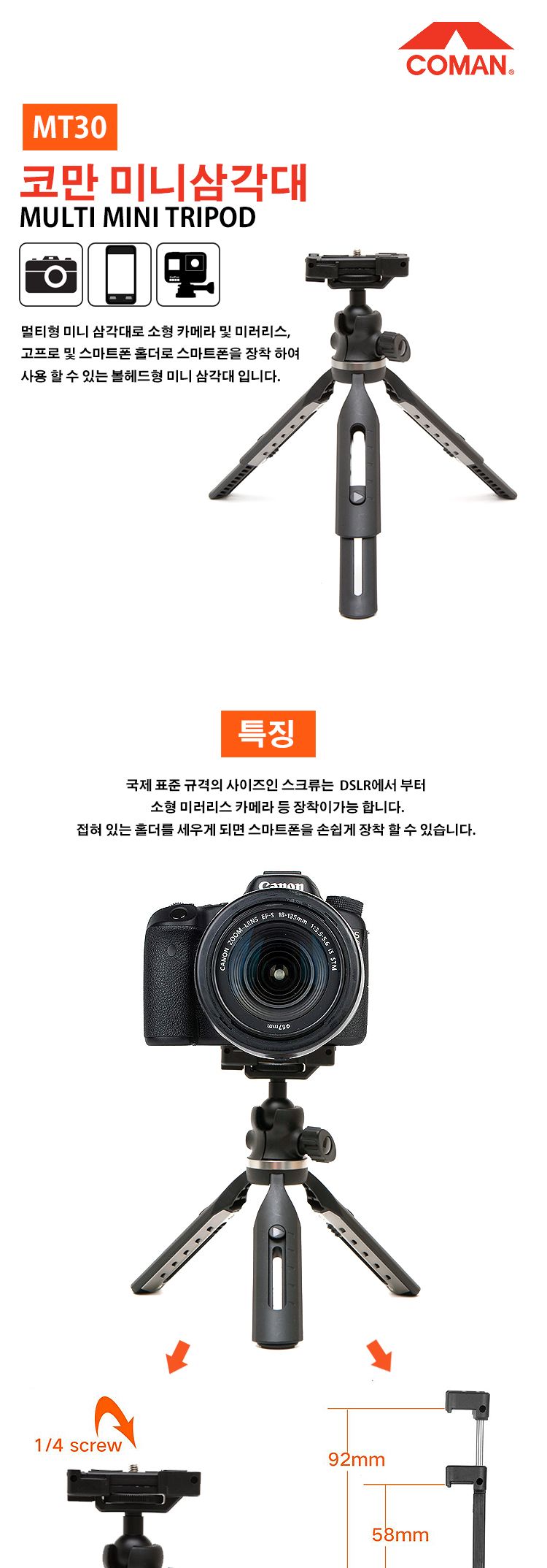 코만 MT30 스마트폰 미러리스 카메라 미니삼각대/삼각대/폰삼각대/카메라삼각대/스마트폰삼각대/휴대폰삼각