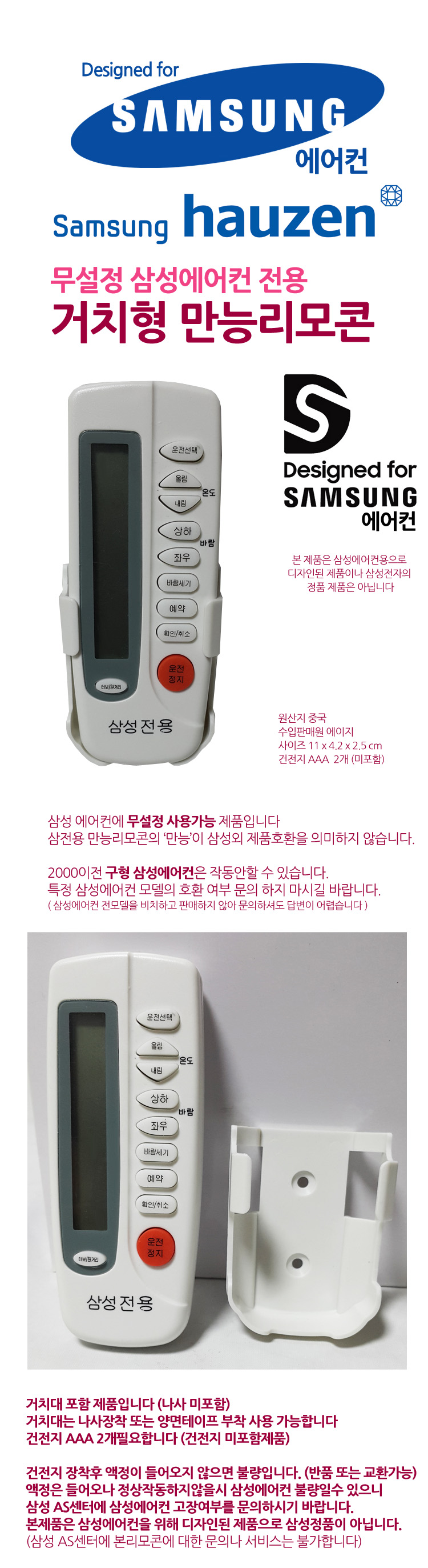 삼성 에어컨 무설정 만능 리모콘 거치대포함/리모컨/리모콘/에어콘리모컨/에어콘리모콘/에어컨리모콘/에어