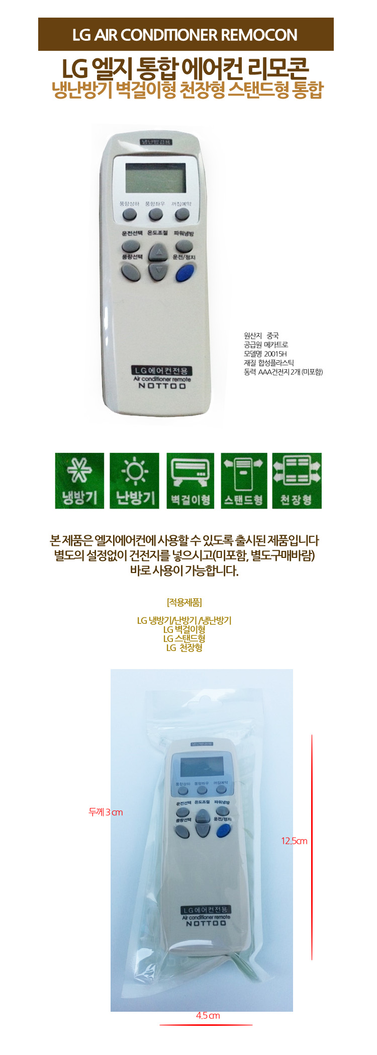 엘지 에어컨 리모콘/리모컨/리모콘/에어콘리모컨/에어콘리모콘/에어컨리모콘/에어컨리모컨/통합리모컨/통합