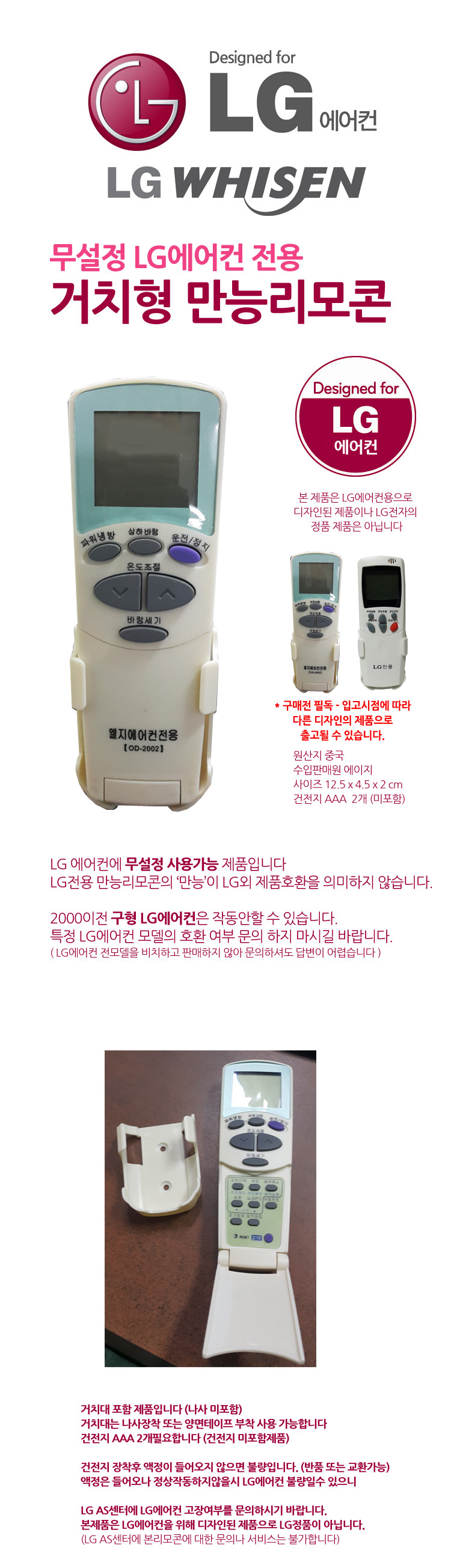 에이지 LG 에어컨 무설정 만능리모콘 거치대포함/에어컨액세서리/에어컨리모컨/에어컨리모콘/무설정리모컨/