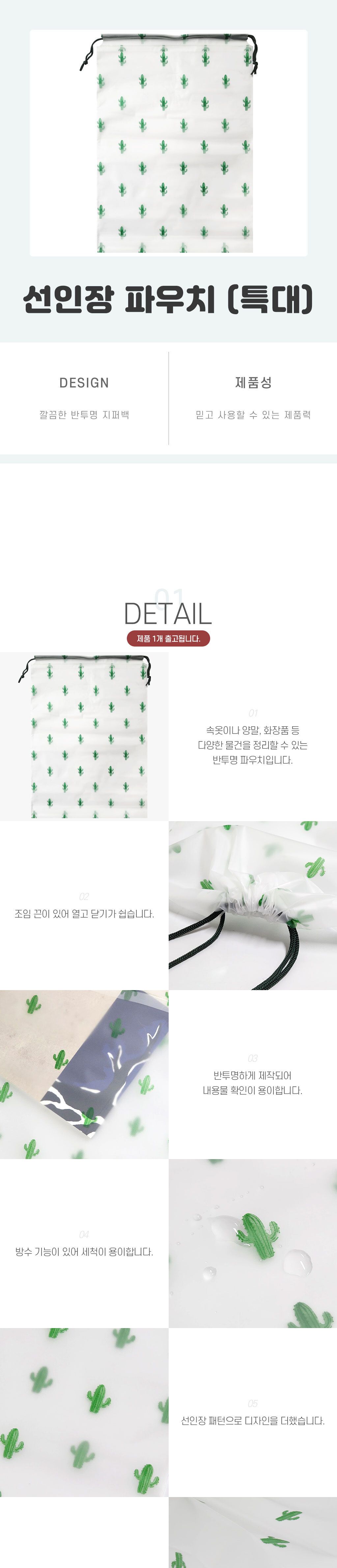 선인장 파우치 특대 반투명파우치 파우치백 멀티파우치 소품파우치 파우치 화장품파우치 파우치주머니 파우치가방 악세사리파우치 뷰티파우치 여행용파우치