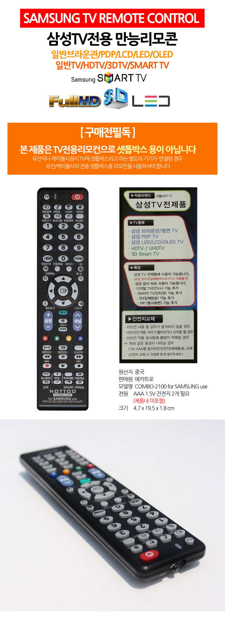 삼성TV 무설정 만능 리모컨/티비리모컨/티비리모콘/리모콘/리모컨/TV전용리모컨/TV전용리모콘/TV리모컨/TV