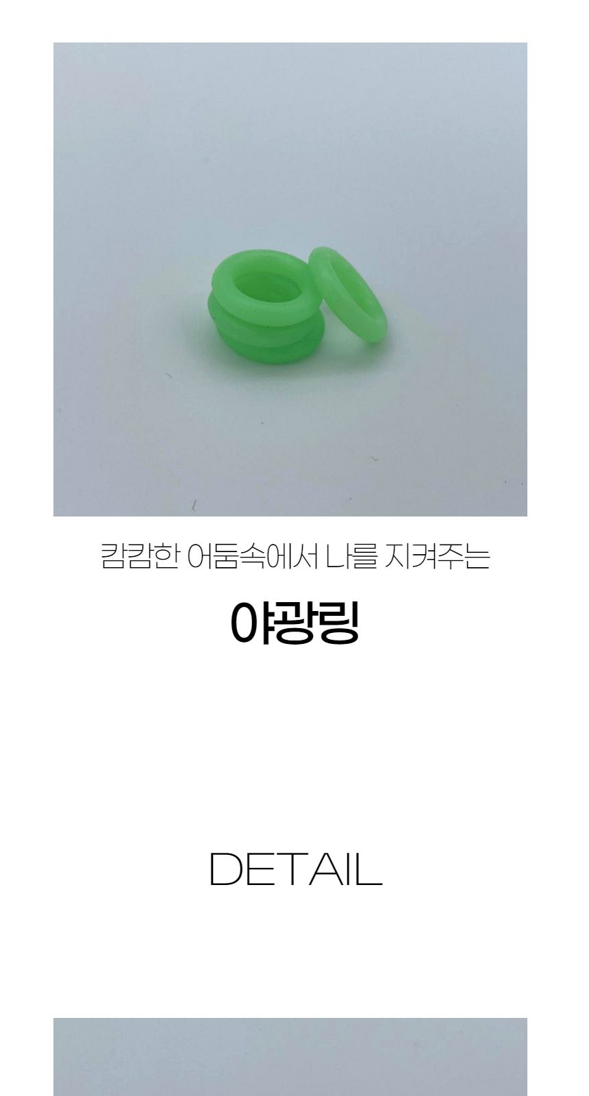 실리콘 야광링 텐트펙야광링 텐트팩야광링 팩야광링 펙야광링 텐트설치펙야광링 텐트장비 단조펙야광링 단조팩야광링 텐트단조펙야광링 텐트단조팩야광링