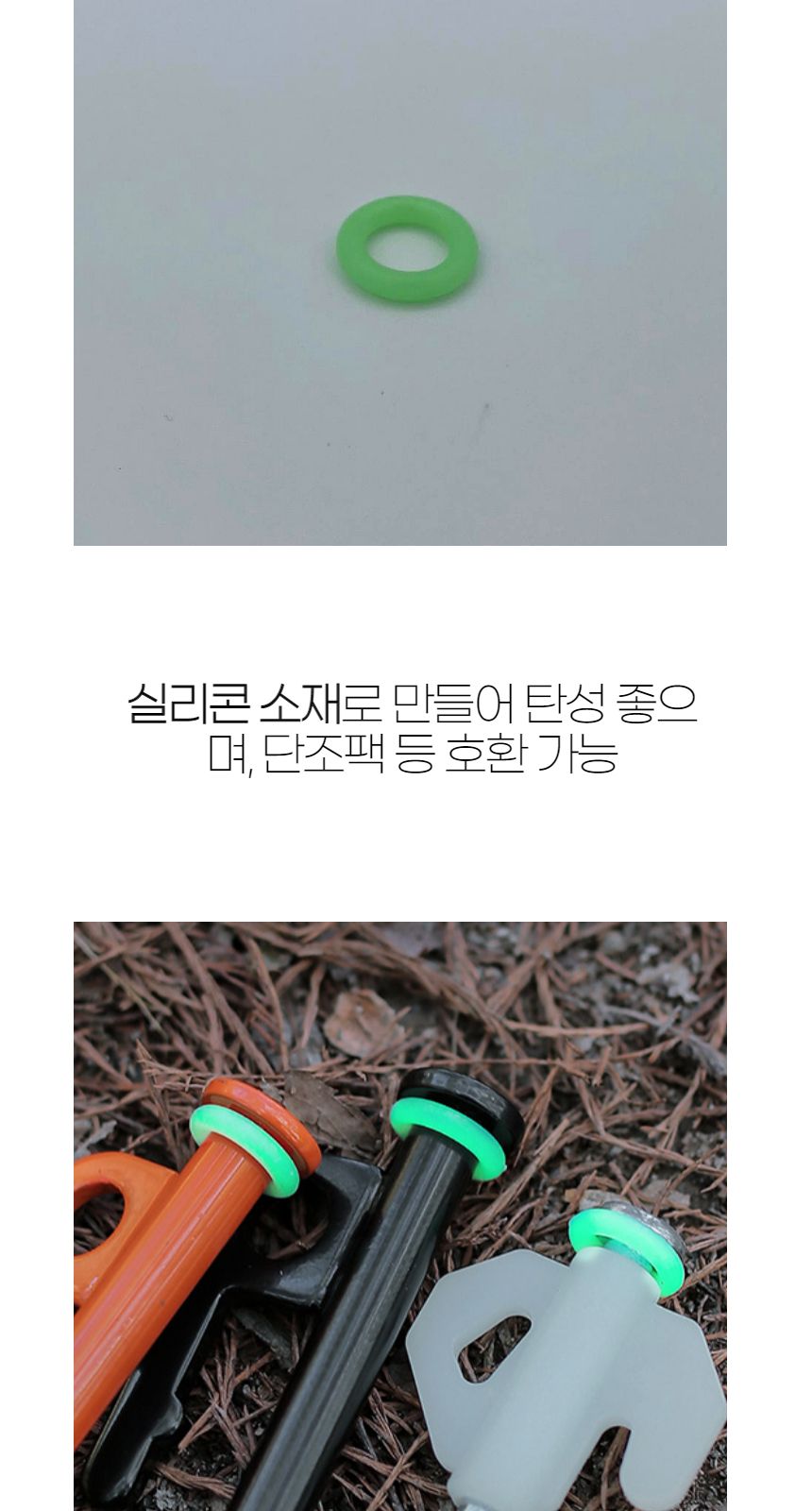 실리콘 야광링 텐트펙야광링 텐트팩야광링 팩야광링 펙야광링 텐트설치펙야광링 텐트장비 단조펙야광링 단조팩야광링 텐트단조펙야광링 텐트단조팩야광링