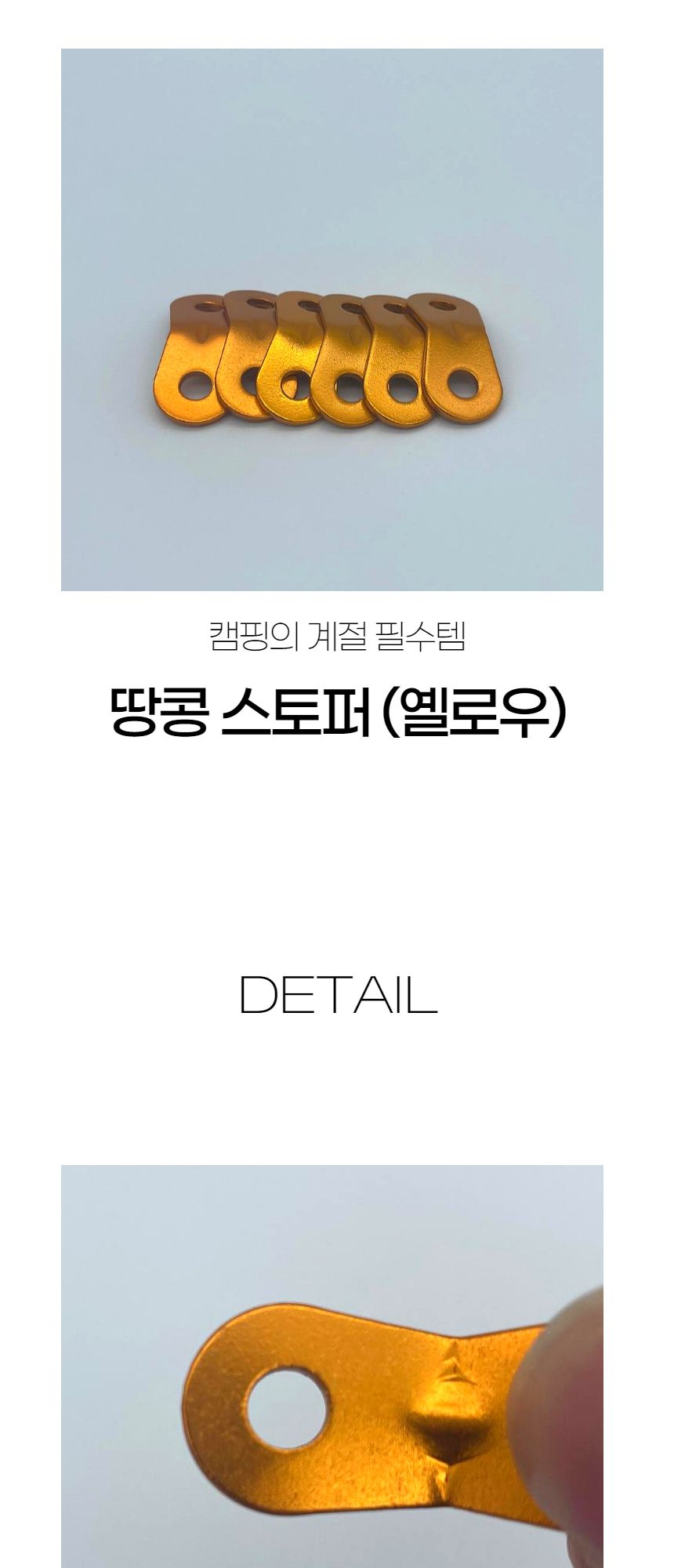 땅콩 스토퍼 옐로우 스토퍼 타프스토퍼 캠핑타프스토퍼 땅콩타프스토퍼 타프땅콩스토퍼 캠핑땅콩스토퍼 땅콩스토퍼 텐트스토퍼 타프용스토퍼 텐트용스토퍼