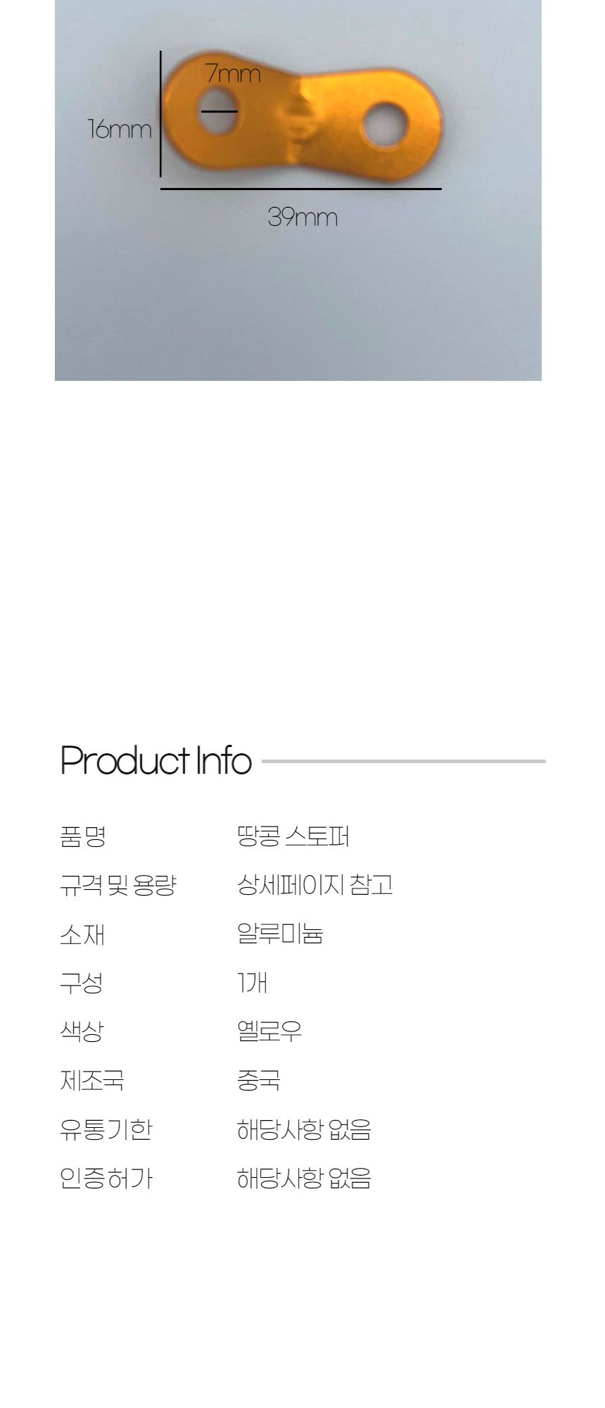 땅콩 스토퍼 옐로우 스토퍼 타프스토퍼 캠핑타프스토퍼 땅콩타프스토퍼 타프땅콩스토퍼 캠핑땅콩스토퍼 땅콩스토퍼 텐트스토퍼 타프용스토퍼 텐트용스토퍼
