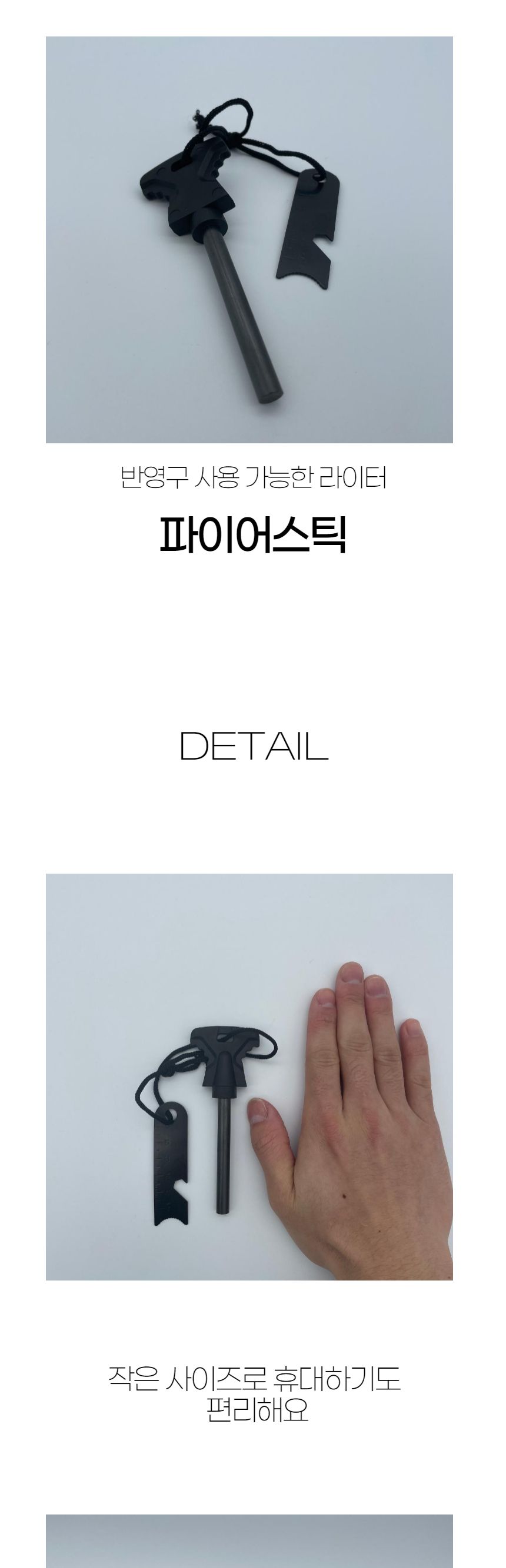 파이어 스틱 블랙 캠핑부싯돌 취사용파이어슽킥 캠핑용부싯돌스틱 파이어스틱 캠핑파이어스틱 캠핑용파이어스틱 부싯돌 부싯돌스틱 부싯돌막대 파이어막대