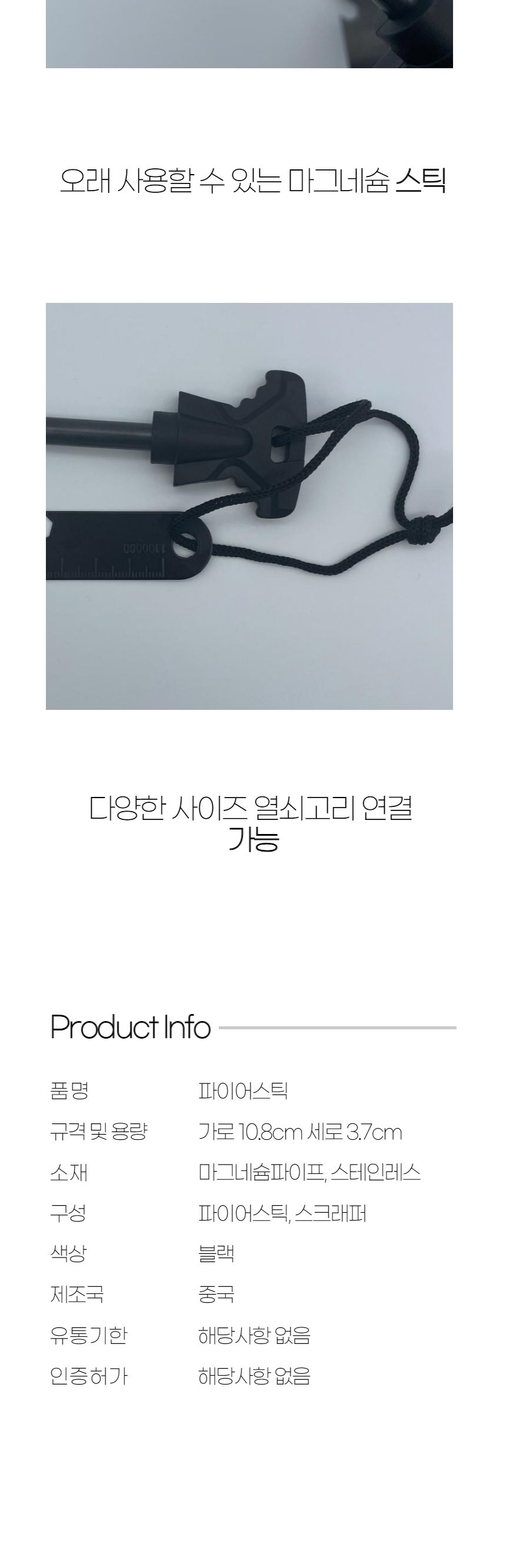 파이어 스틱 블랙 캠핑부싯돌 취사용파이어슽킥 캠핑용부싯돌스틱 파이어스틱 캠핑파이어스틱 캠핑용파이어스틱 부싯돌 부싯돌스틱 부싯돌막대 파이어막대