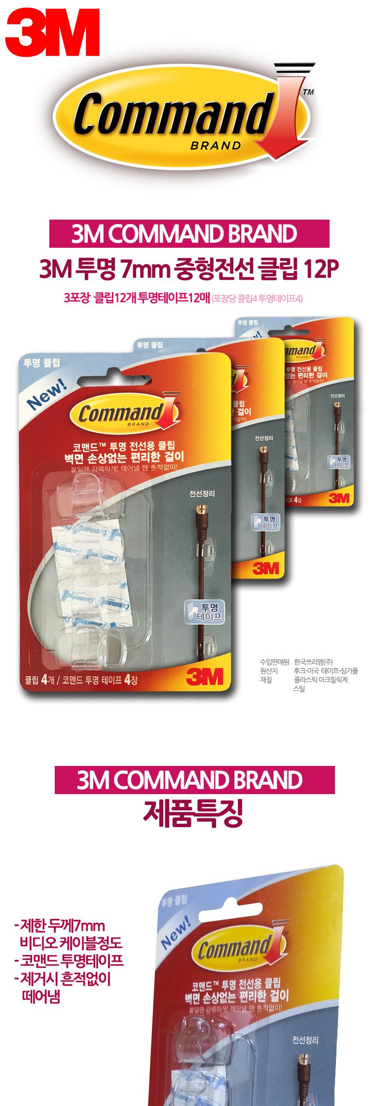 쓰리엠 투명 7mm 선정리 클립 중 12개/벽면전선클립/벽면전선크립/전선클립/전선크립/전선정리클립/전선정