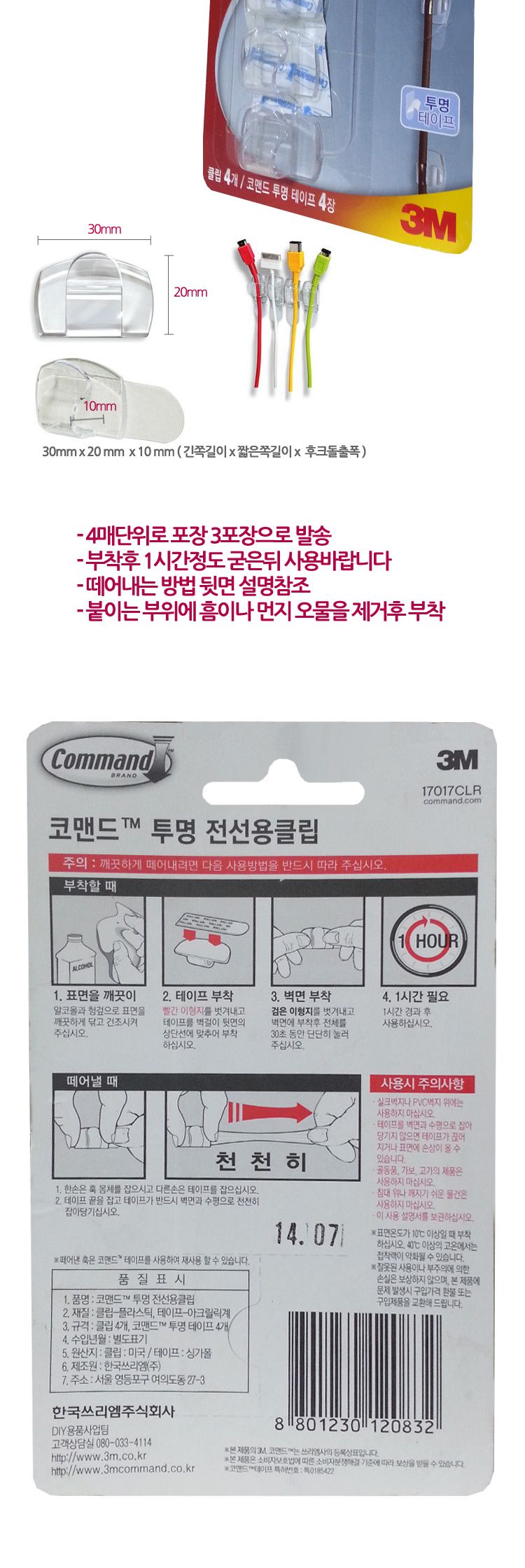 쓰리엠 투명 7mm 선정리 클립 중 12개/벽면전선클립/벽면전선크립/전선클립/전선크립/전선정리클립/전선정