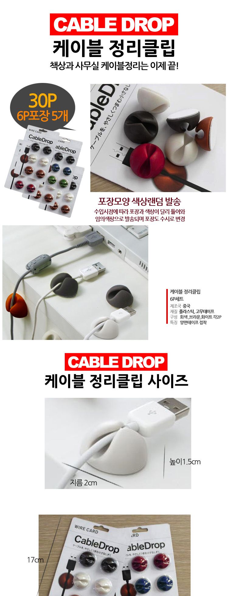 케이블 전선정리 케이블드롭 30개/선정리/전선정리/케이블정리/케이블드롭/선드롭/전선드롭/케이블클립/선