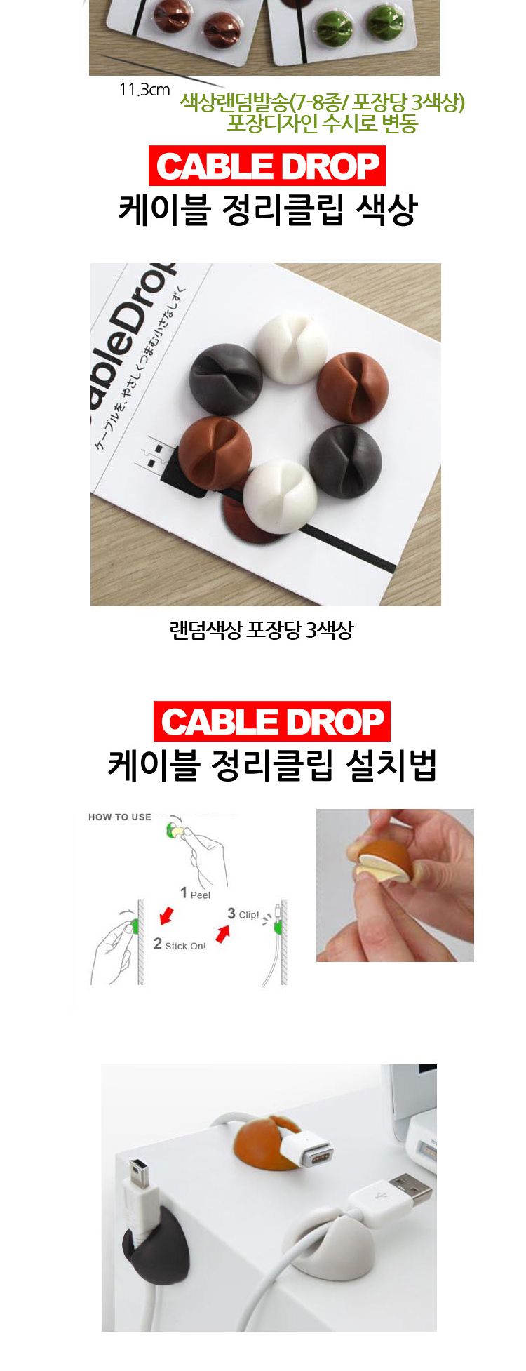 케이블 전선정리 케이블드롭 30개/선정리/전선정리/케이블정리/케이블드롭/선드롭/전선드롭/케이블클립/선