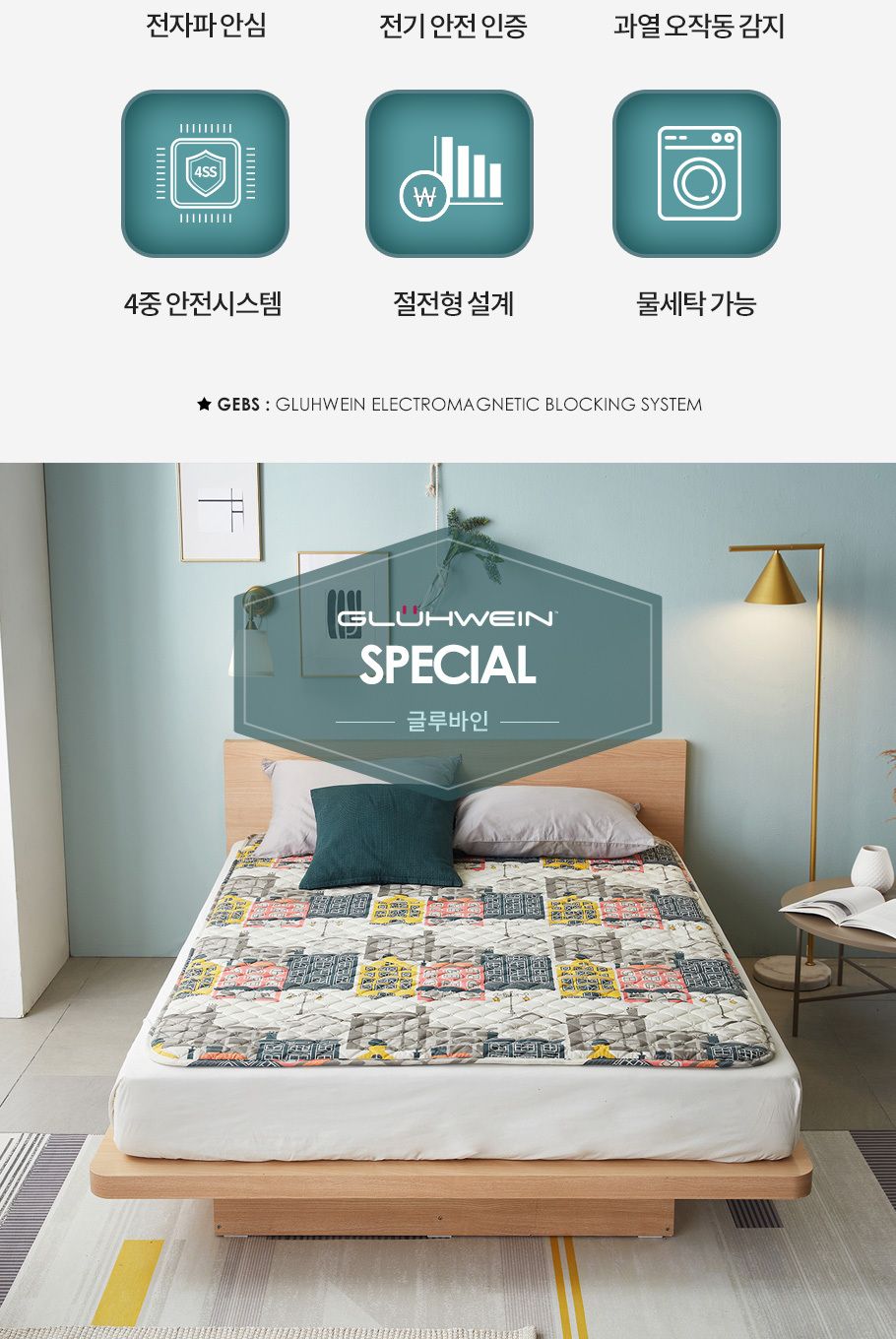 글루바인 전자파안심 전기요 프레이야 미니싱글/전기장판/전기매트/전기요/타이머전기장판/타이머전기매트/