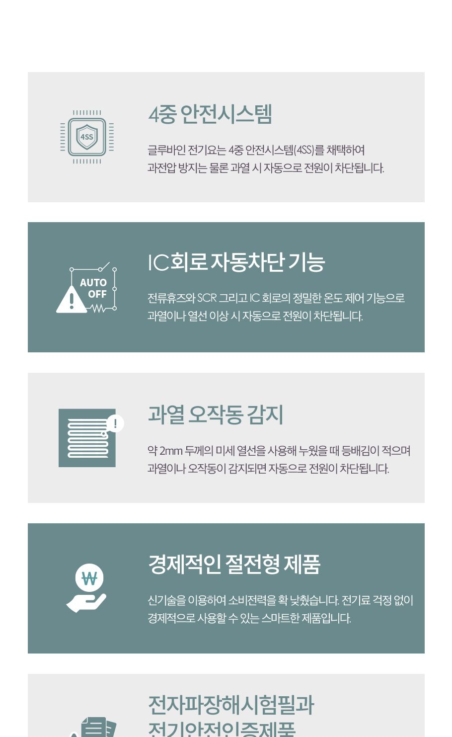 글루바인 전자파안심 전기요 프레이야 미니싱글/전기장판/전기매트/전기요/타이머전기장판/타이머전기매트/