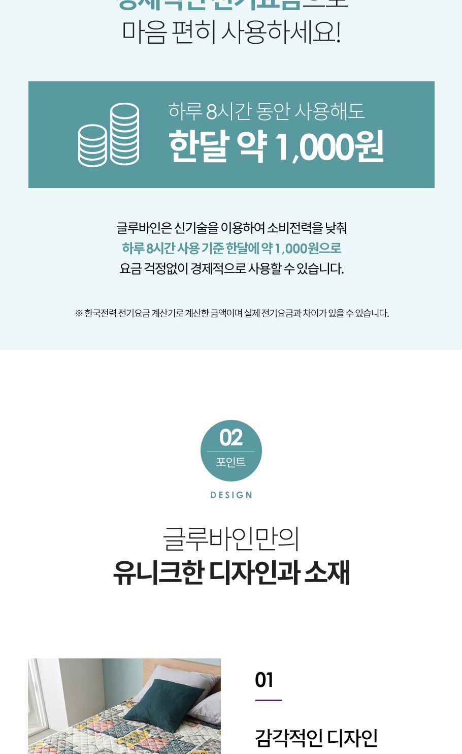 글루바인 전자파안심 전기요 프레이야 미니싱글/전기장판/전기매트/전기요/타이머전기장판/타이머전기매트/