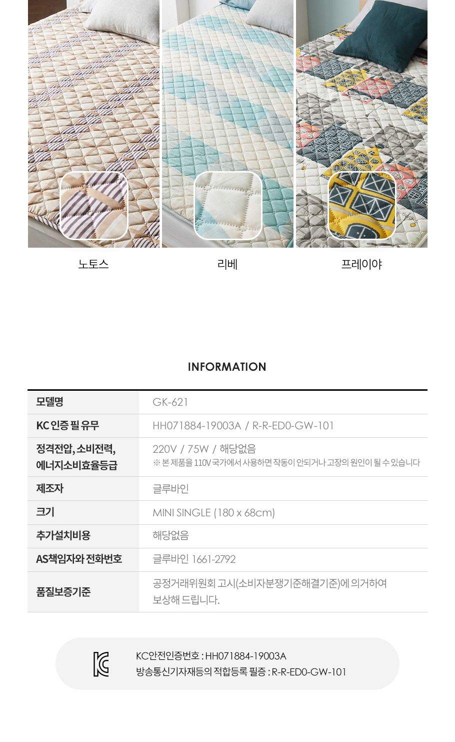 글루바인 전자파안심 전기요 프레이야 미니싱글/전기장판/전기매트/전기요/타이머전기장판/타이머전기매트/