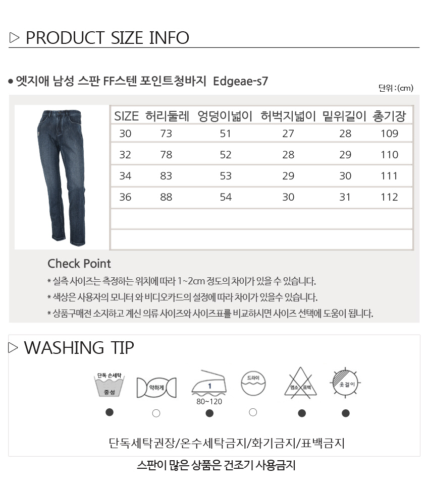엣지애 남성 스판 FF스텐 포인트청바지 Edgeae-s7 스판와펜청바지 와펜청바지 남성스판청바지 남성스판데님 스판청바지 스판데님 남성데님 남성청바지 청바지 데님 남자청바지