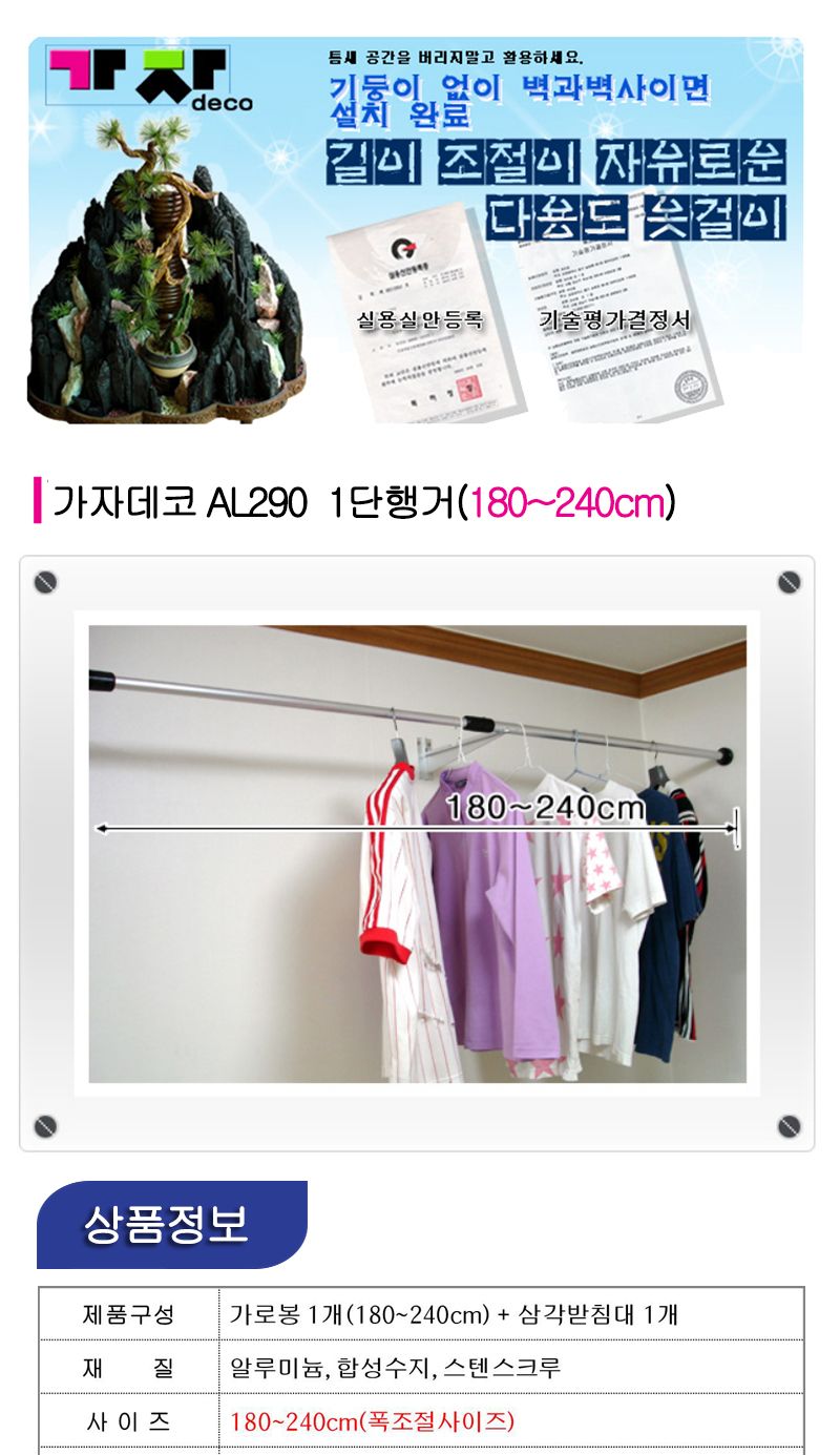 GJ 알루미늄 AL230 1단 압축행거 (180-240cm) 행거 옷걸이행거 압축봉행거 다용도옷걸이 길이조절옷걸이 길이조절행거 다용도행거 알루미늄행거 틈새공간행거 1단행거