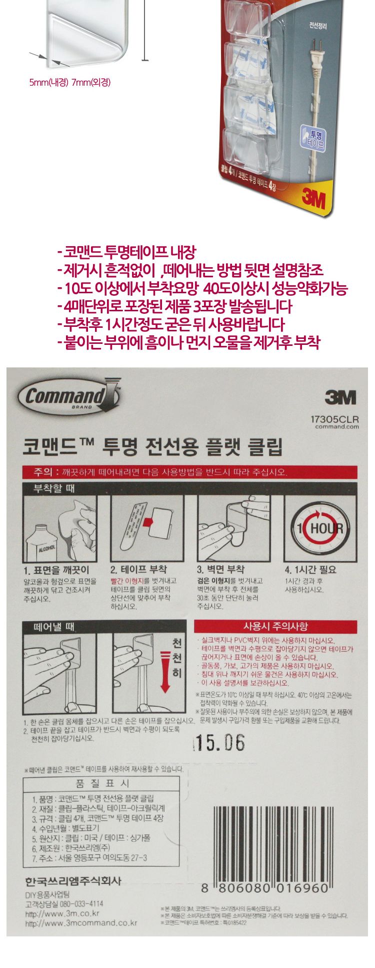 쓰리엠 벽면손상무 납작 전선 정리 클립 12개/벽면전선클립/벽면전선크립/전선클립/전선크립/전선정리클립/