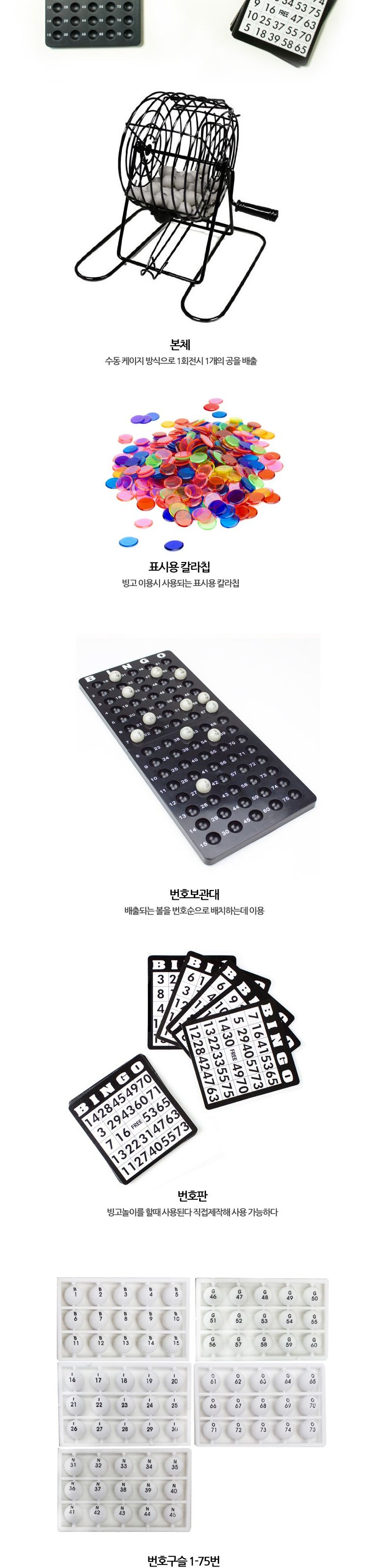 수동 빙고 번호 추출 게임기/수동번호추출기/번호추첨/번호추첨기/번호추첨기계/로또게임기/빙고게임/번호