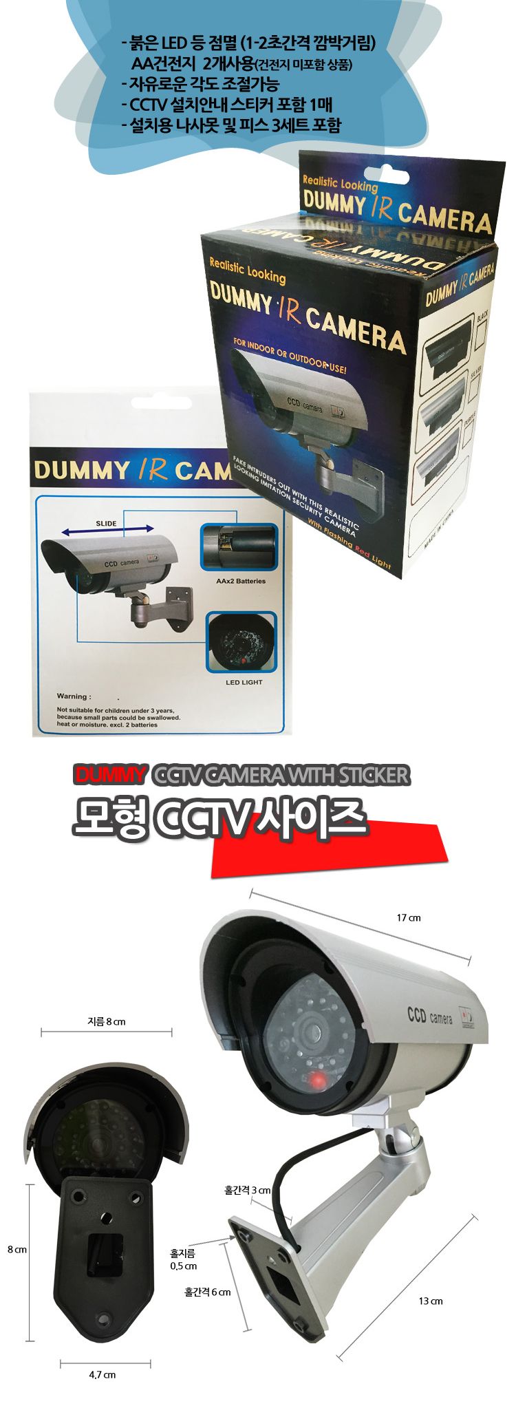 모형 감시 카메라 CCTV 스티커 포함/모형카메라/모형감시카메라/방범카메라/방범용카메라/CCTV모형/모형CCT