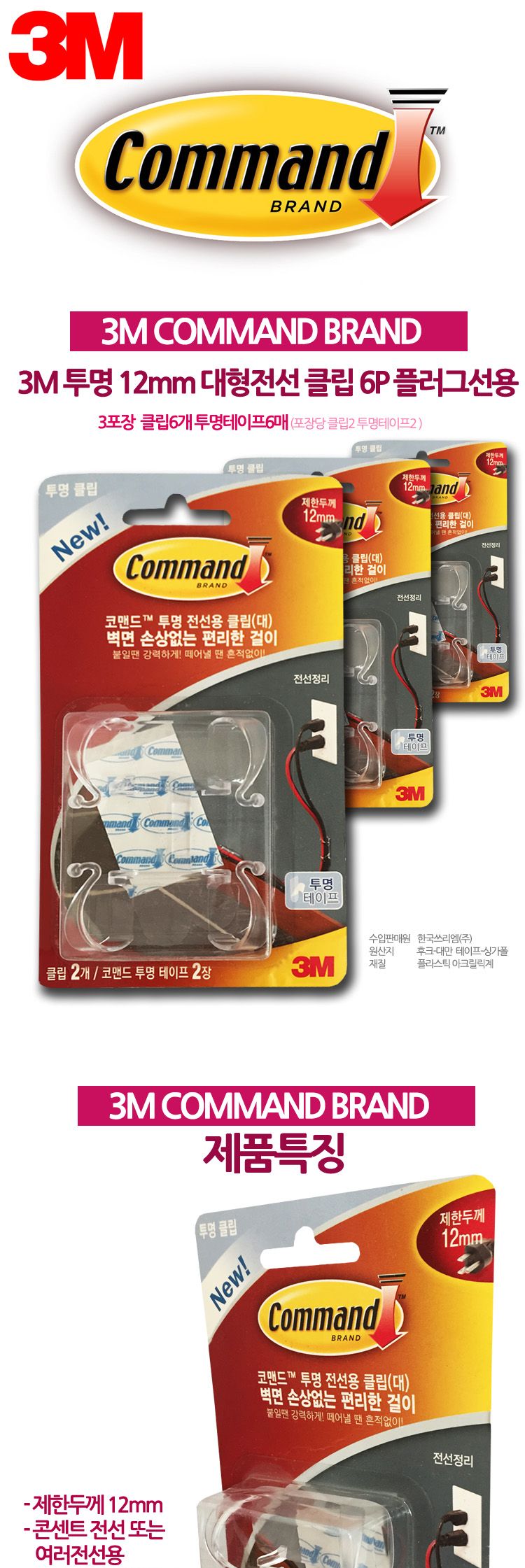 쓰리엠 투명 12mm 선정리 클립 대 6개/벽면전선클립/벽면전선크립/전선클립/전선크립/전선정리클립/전선정