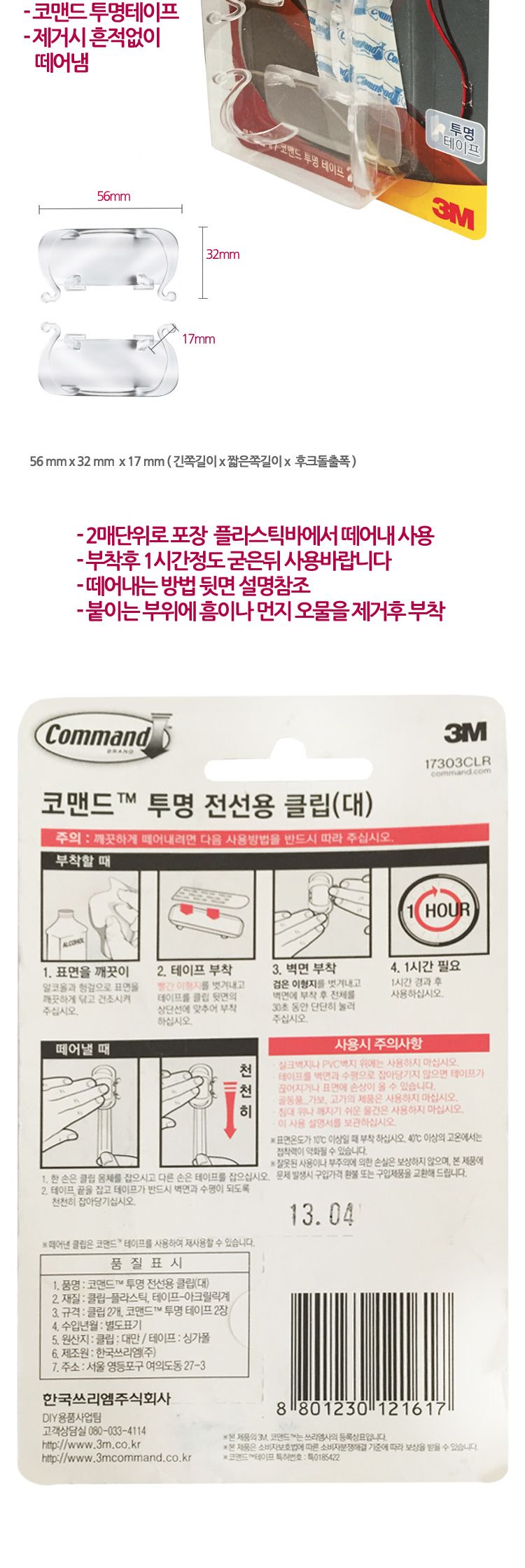 쓰리엠 투명 12mm 선정리 클립 대 6개/벽면전선클립/벽면전선크립/전선클립/전선크립/전선정리클립/전선정