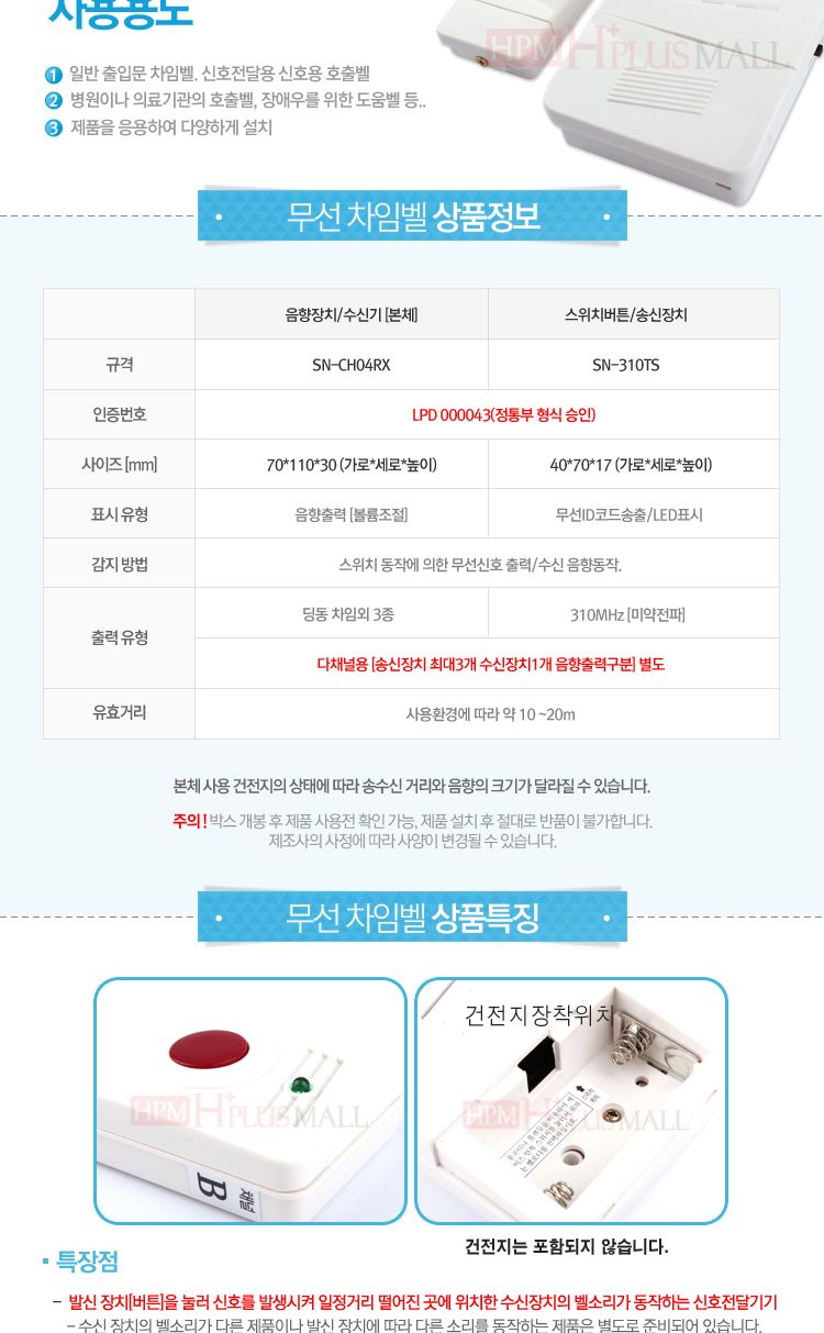 시온전자 무선차임벨 CH04/벨/도어벨/차임벨/무선벨/무선도어벨/무선차임벨/초인종/무선초인종/현관벨/현관