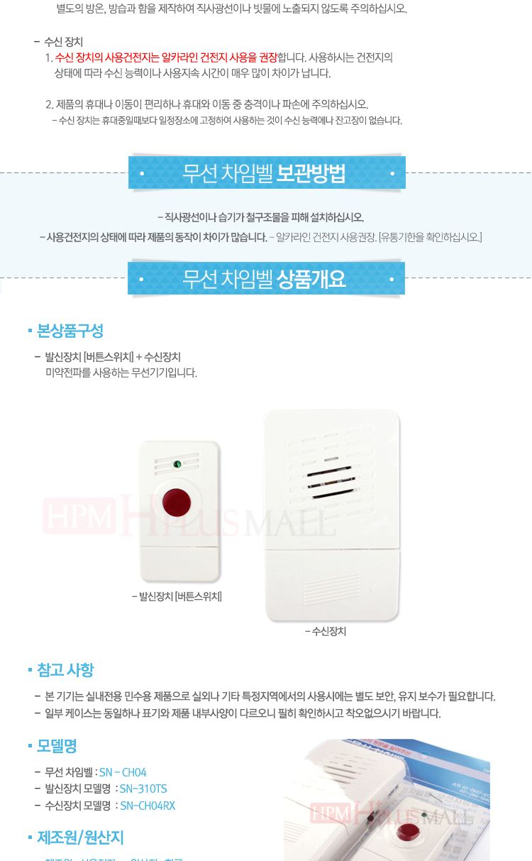 시온전자 무선차임벨 CH04/벨/도어벨/차임벨/무선벨/무선도어벨/무선차임벨/초인종/무선초인종/현관벨/현관