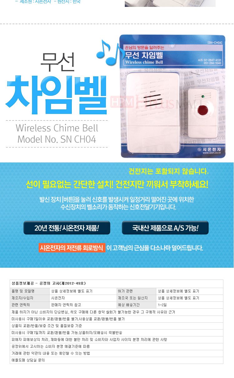 시온전자 무선차임벨 CH04/벨/도어벨/차임벨/무선벨/무선도어벨/무선차임벨/초인종/무선초인종/현관벨/현관